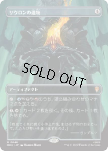 画像1: [FOIL] サウロンの遺物/Relic of Sauron [HOC] (1)