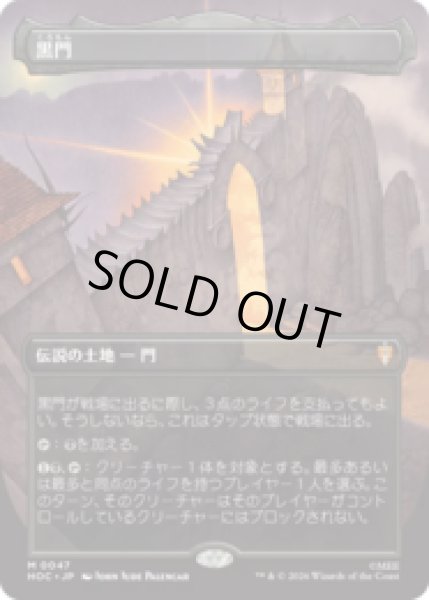 画像1: [FOIL] 黒門/The Black Gate  [HOC] (1)