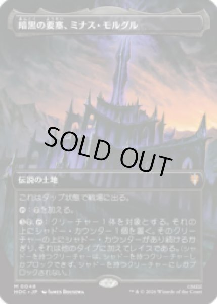 画像1: [FOIL] 暗黒の要塞、ミナス・モルグル/Minas Morgul, Dark Fortress [HOC] (1)