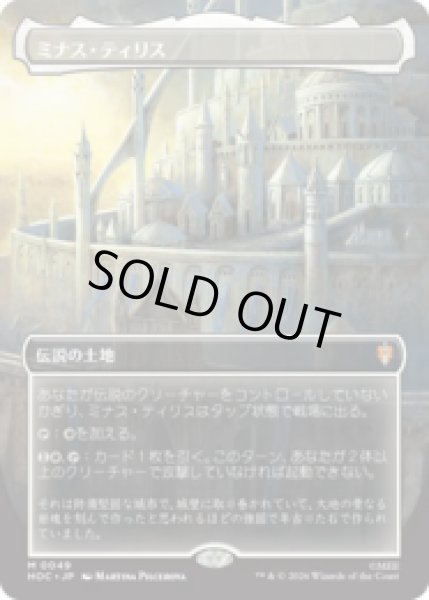 画像1: [FOIL] ミナス・ティリス/Minas Tirith  [HOC] (1)