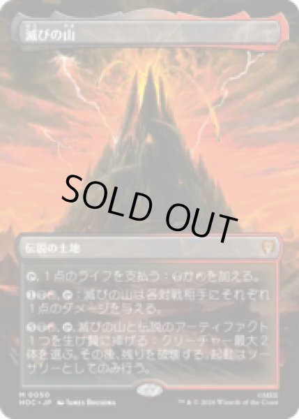 画像1: 滅びの山/Mount Doom [HOC] (1)