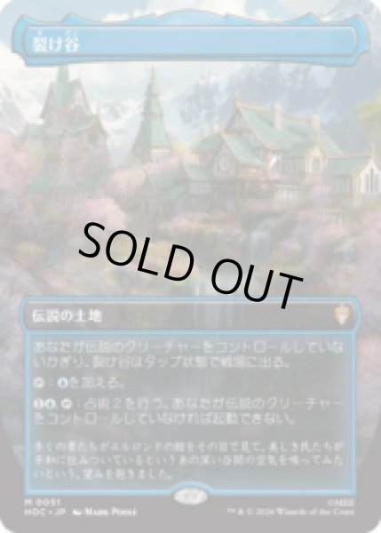 画像1: [FOIL] 裂け谷/Rivendell [HOC] (1)