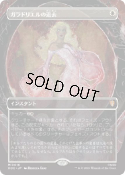 画像1: [FOIL] ガラドリエルの退去/Galadriel's Dismissal [HOC] (1)