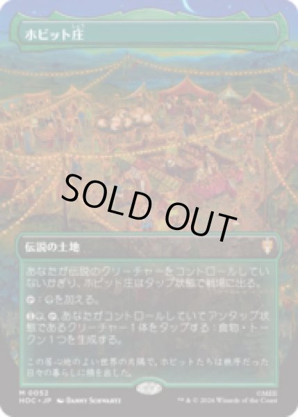 画像1: [FOIL] ホビット庄/The Shire [HOC] (1)