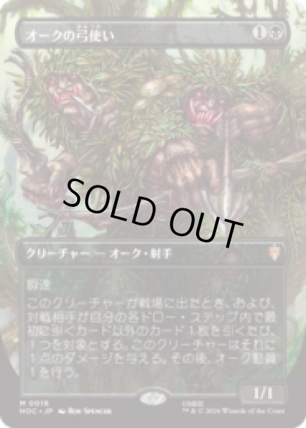 画像1: オークの弓使い/Orcish Bowmasters [HOC] (1)