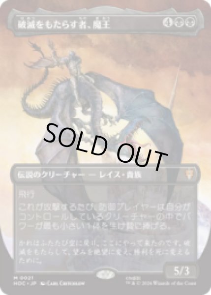 画像1: 破滅をもたらす者、魔王/Witch-king, Bringer of Ruin [HOC] (1)