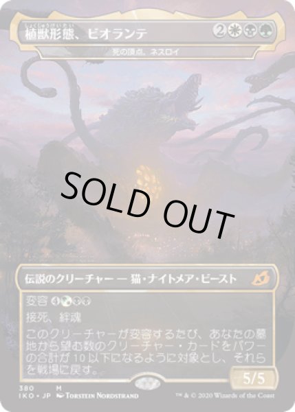 画像1: [FOIL] 植獣形態、ビオランテ/Biollante, Plant Beast Form [IKO] (1)