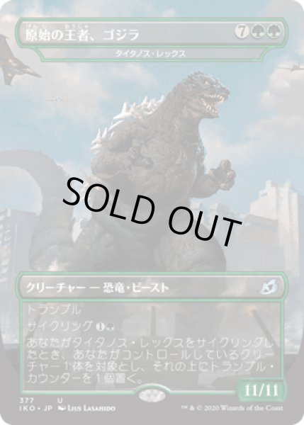 画像1: [FOIL] 原始の王者、ゴジラ/Godzilla, Primeval Champion [IKO] (1)