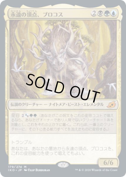 画像1: [FOIL] 永遠の頂点、ブロコス/Brokkos, Apex of Forever [IKO] (1)