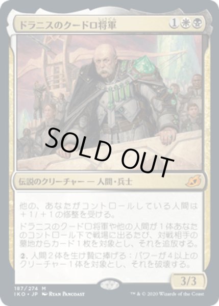 画像1: [FOIL] ドラニスのクードロ将軍/General Kudro of Drannith [IKO] (1)