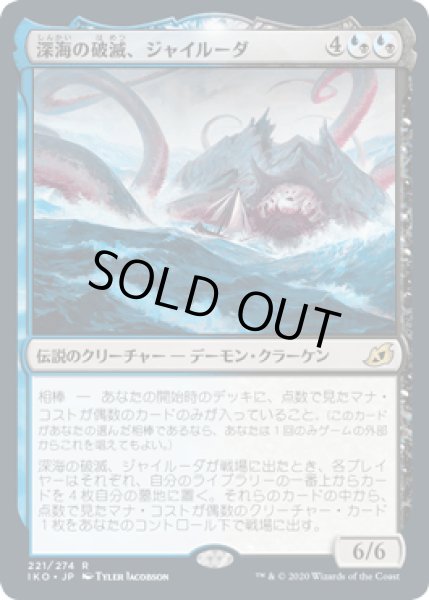 画像1: 深海の破滅、ジャイルーダ/Gyruda, Doom of Depths [IKO] (1)
