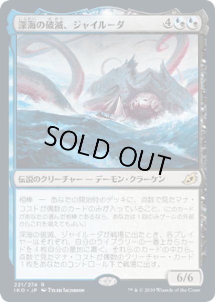 画像1: [FOIL] 深海の破滅、ジャイルーダ/Gyruda, Doom of Depths [IKO] (1)