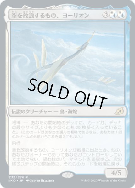 画像1: [FOIL] 空を放浪するもの、ヨーリオン/Yorion, Sky Nomad [IKO] (1)