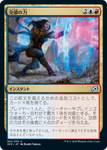 画像1: 交感の力/Channeled Force [IKO] (1)