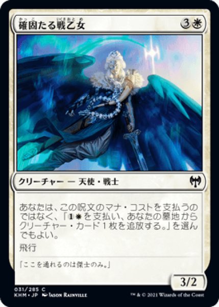 画像1: 確固たる戦乙女/Stalwart Valkyrie [KHM] (1)