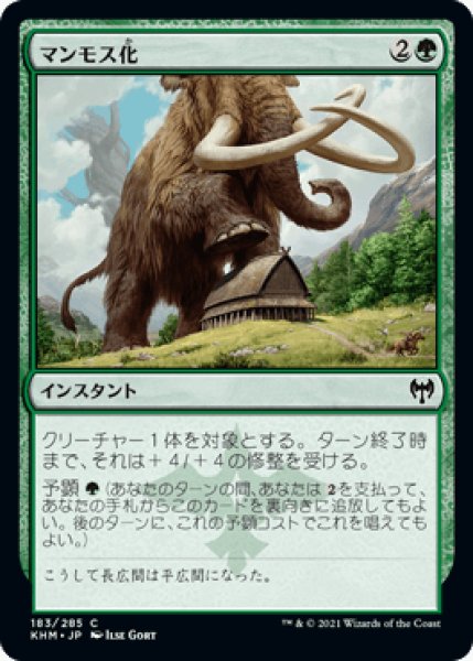 画像1: マンモス化/Mammoth Growth [KHM] (1)