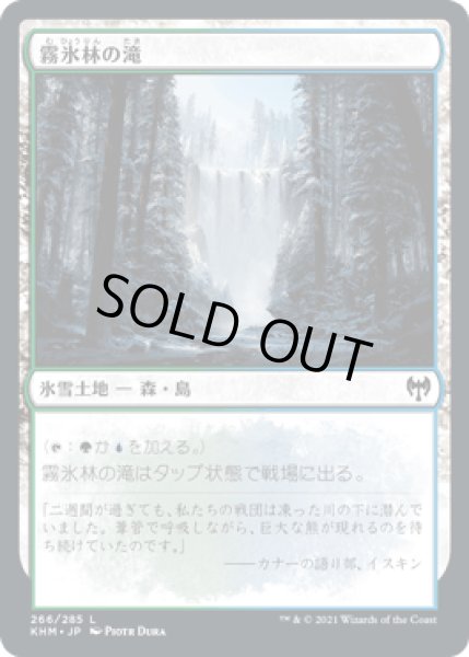 画像1: 霧氷林の滝/Rimewood Falls [KHM] (1)