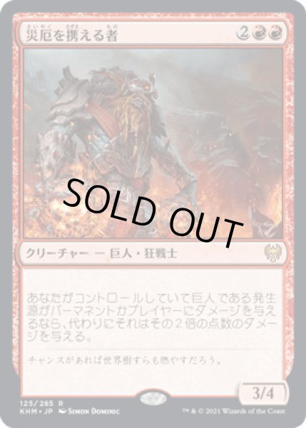 画像1: 災厄を携える者/Calamity Bearer [KHM] (1)