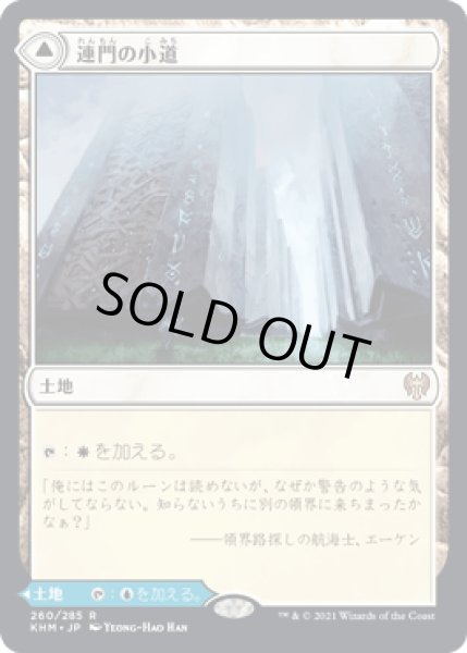 画像1: [FOIL] 連門の小道/Hengegate Pathway [KHM] (1)