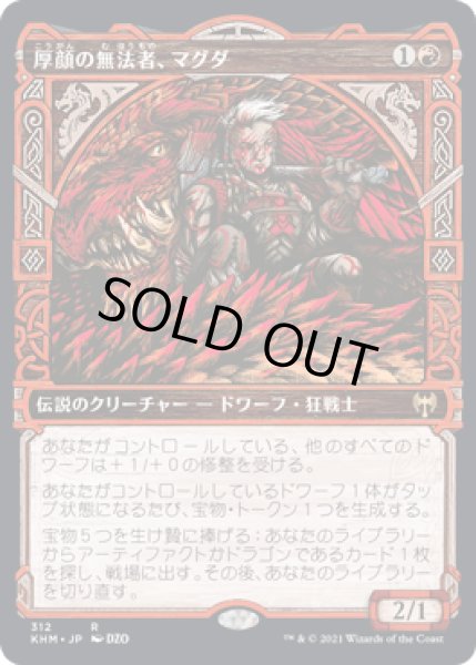 画像1: [ショーケース枠] 厚顔の無法者、マグダ/Magda, Brazen Outlaw [KHM] (1)