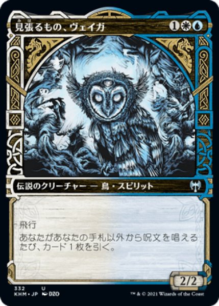 画像1: [ショーケース枠] 見張るもの、ヴェイガ/Vega, the Watcher [KHM] (1)
