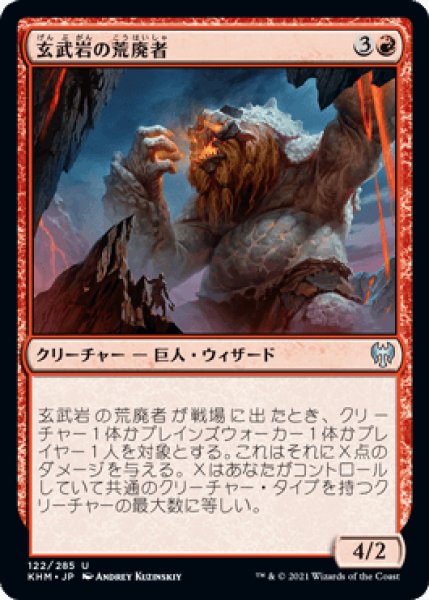 画像1: 玄武岩の荒廃者/Basalt Ravager [KHM] (1)