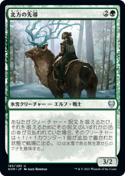 画像1: 北方の先導/Boreal Outrider [KHM] (1)