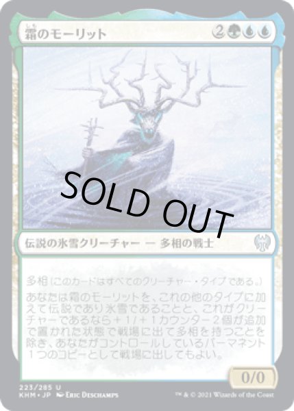 画像1: 霜のモーリット/Moritte of the Frost [KHM] (1)