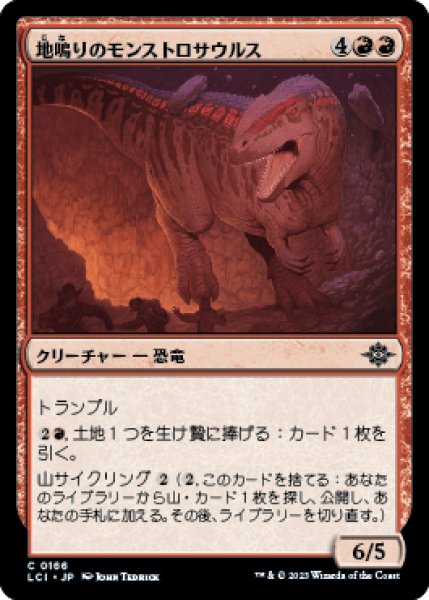 画像1: 地鳴りのモンストロサウルス/Seismic Monstrosaur [LCI] (1)