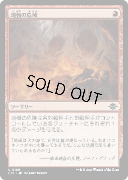 画像1: 地盤の危険/Tectonic Hazard [LCI] (1)