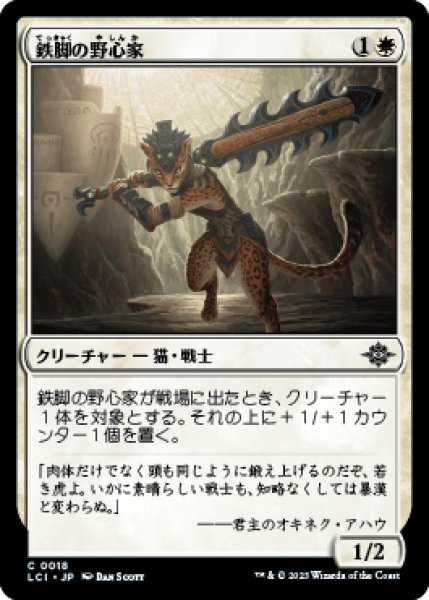 画像1: 鉄脚の野心家/Ironpaw Aspirant [LCI] (1)