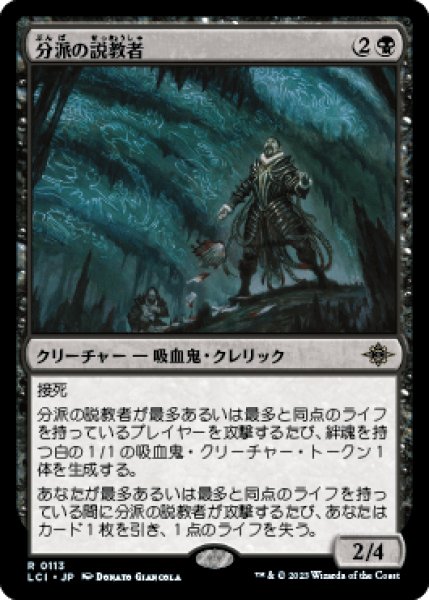 画像1: 分派の説教者/Preacher of the Schism [LCI] (1)