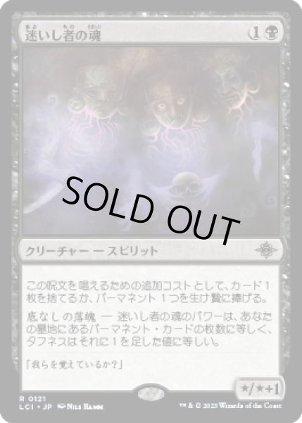 画像1: 迷いし者の魂/Souls of the Lost [LCI] (1)