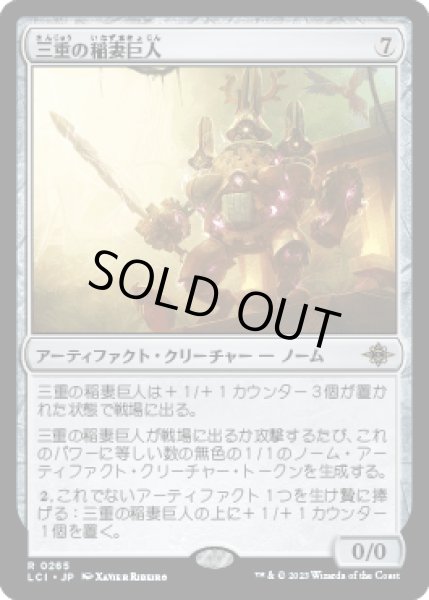 画像1: 三重の稲妻巨人/Threefold Thunderhulk [LCI] (1)