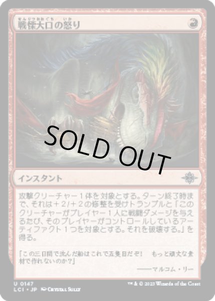 画像1: 戦慄大口の怒り/Dreadmaw's Ire [LCI] (1)
