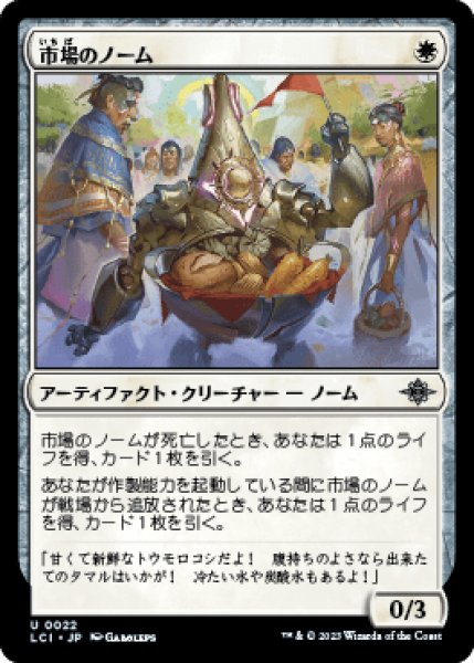 画像1: 市場のノーム/Market Gnome [LCI] (1)