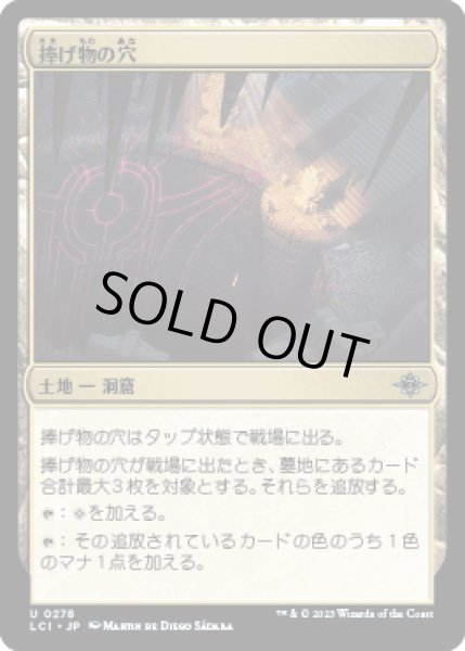 画像1: 捧げ物の穴/Pit of Offerings [LCI] (1)