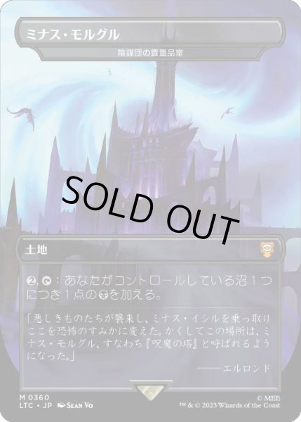 画像1: [FOIL] ミナス・モルグル/Minas Morgul (陰謀団の貴重品室/Cabal Coffers) [LTC] (1)