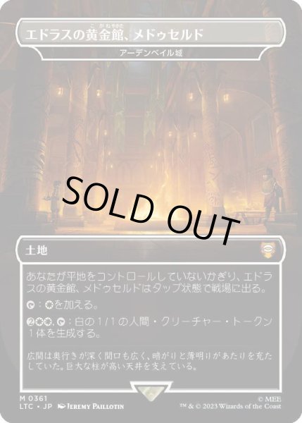 画像1: [FOIL] エドラスの黄金館、メドゥセルド/Meduseld, Golden Hall of Edoras (アーデンベイル城/Castle Ardenvale) [LTC] (1)