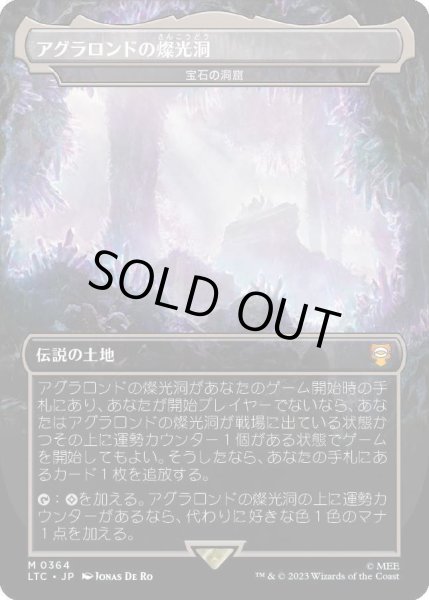 画像1: [FOIL] アグラロンドの燦光洞/Glittering Caves of Aglarond (宝石の洞窟/Gemstone Caverns) [LTC] (1)