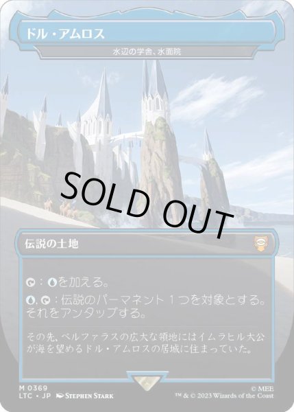 画像1: [FOIL] ドル・アムロス/Dol Amroth (水辺の学舎、水面院/Minamo, School at Water's Edge) [LTC] (1)