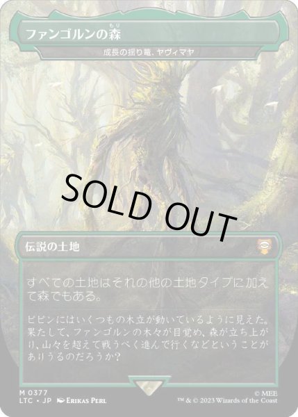 画像1: [FOIL] ファンゴルンの森/Fangorn Forest (成長の揺り篭、ヤヴィマヤ/Yavimaya, Cradle of Growth) [LTC] (1)