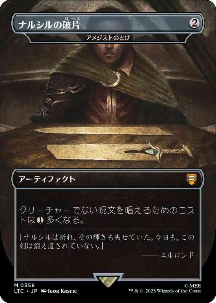 画像1: [FOIL] ナルシルの破片/Shards of Narsil (アメジストのとげ/Thorn of Amethyst) [LTC] (1)