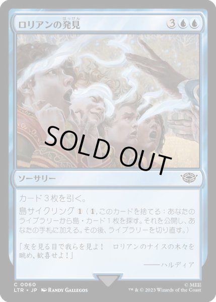 画像1: [FOIL] ロリアンの発見/Lorien Revealed [LTR] (1)