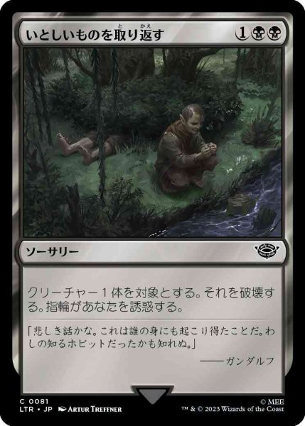 画像1: いとしいものを取り返す/Claim the Precious [LTR] (1)