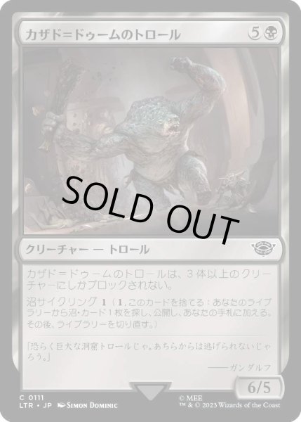 画像1: [FOIL]  カザド＝ドゥームのトロール/Troll of Khazad-dum [LTR] (1)