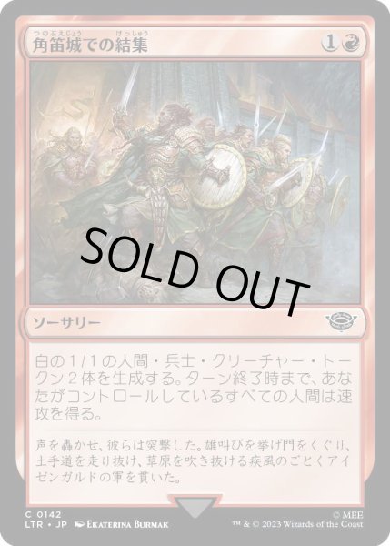 画像1: 角笛城での結集/Rally at the Hornburg [LTR] (1)