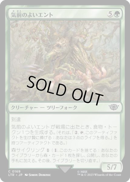 画像1: [FOIL] 気前のよいエント/Generous Ent [LTR] (1)