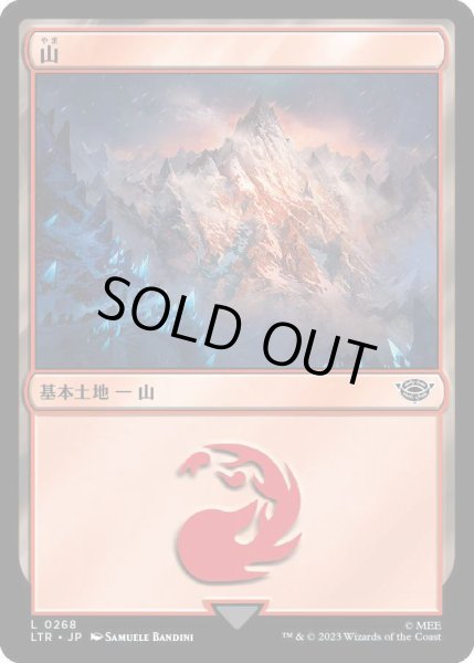 画像1: 山/Mountain (268) [LTR] (1)