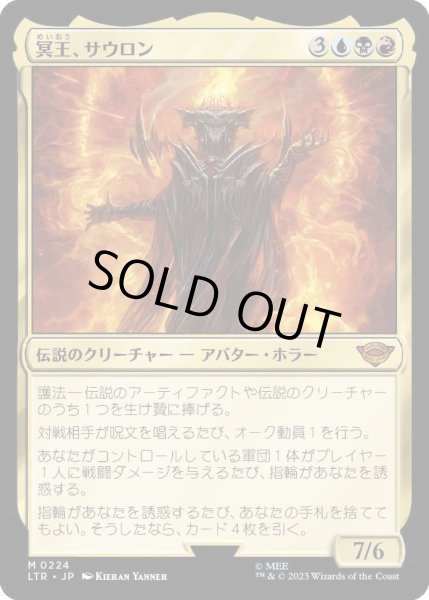 画像1: [FOIL] 冥王、サウロン/Sauron, the Dark Lord [LTR] (1)